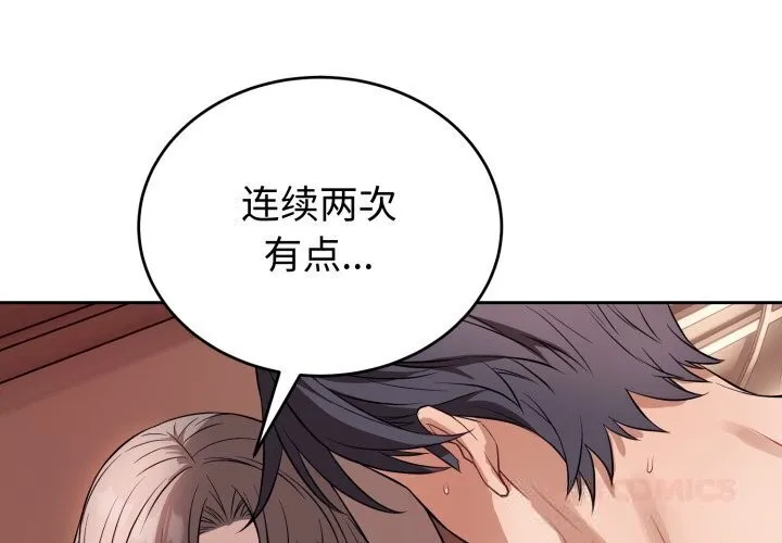 错位的星辰 第11話 第3页