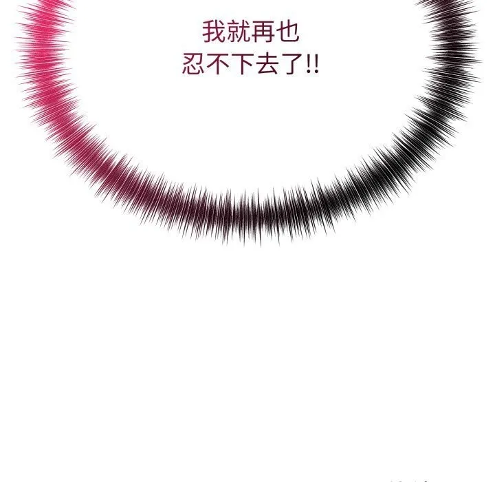 错位的星辰 第11話 第171页