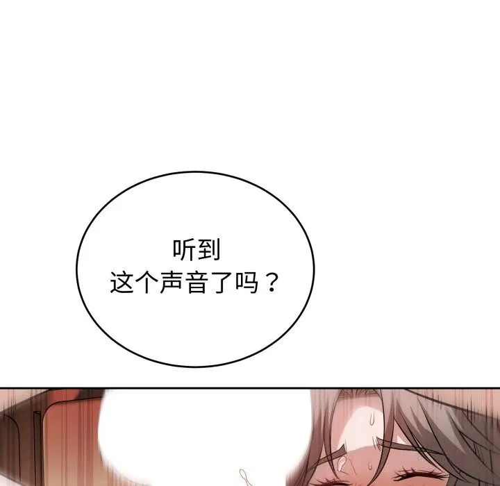 错位的星辰 第11話 第32页