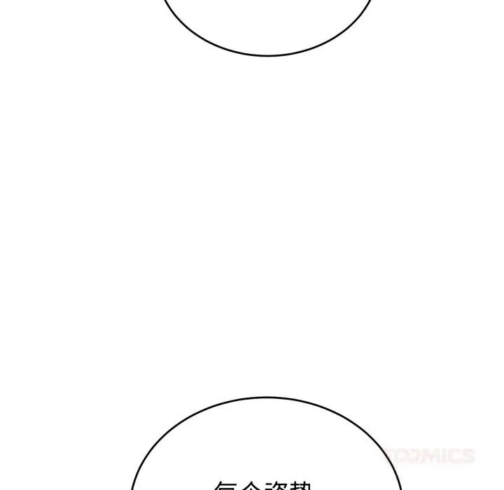 错位的星辰 第11話 第56页