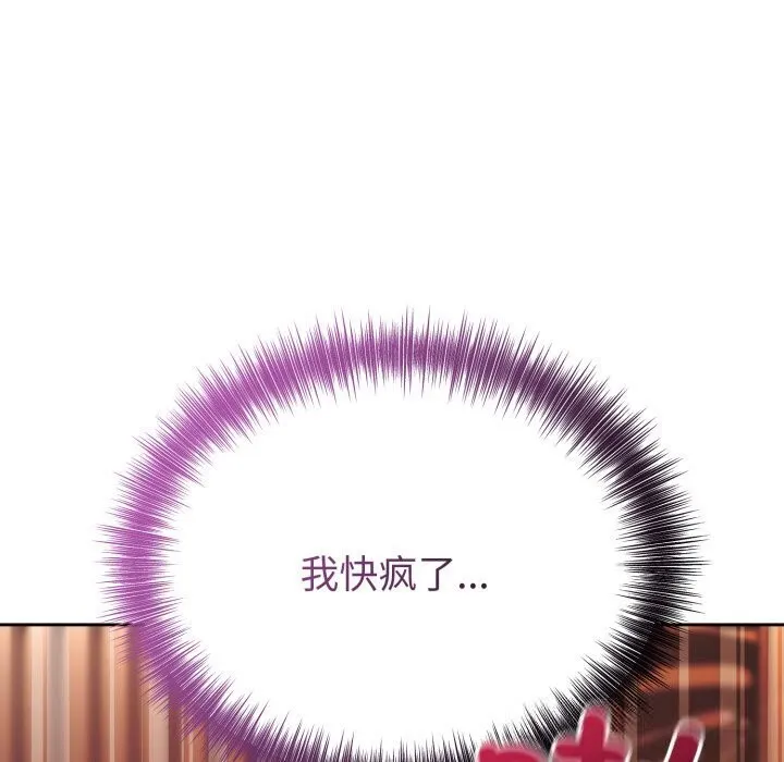 错位的星辰 第11話 第27页