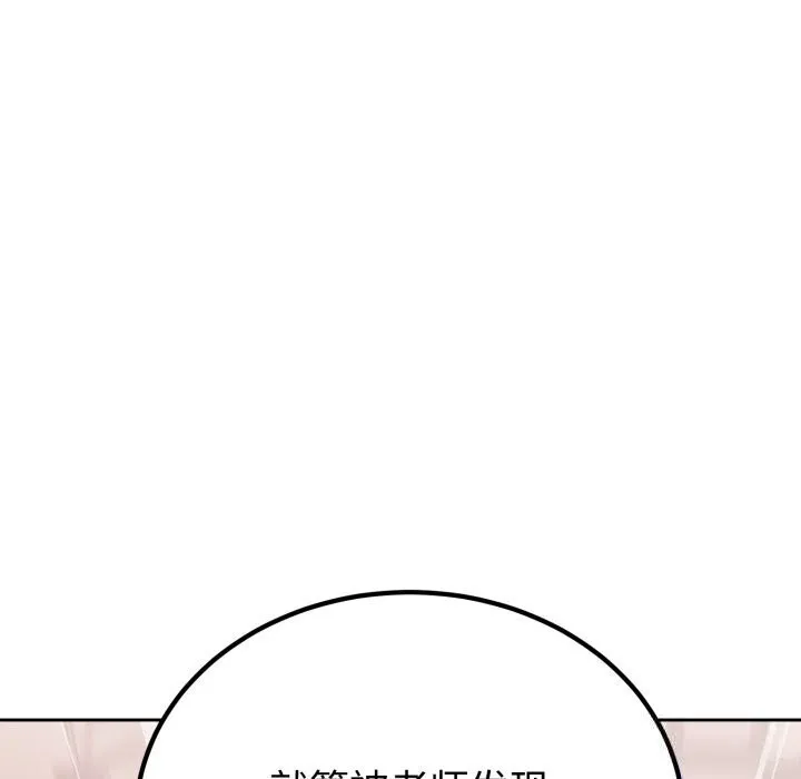 错位的星辰 第11話 第42页