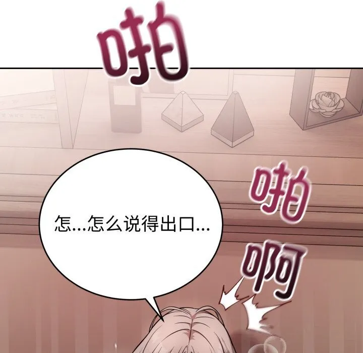 错位的星辰 第11話 第66页