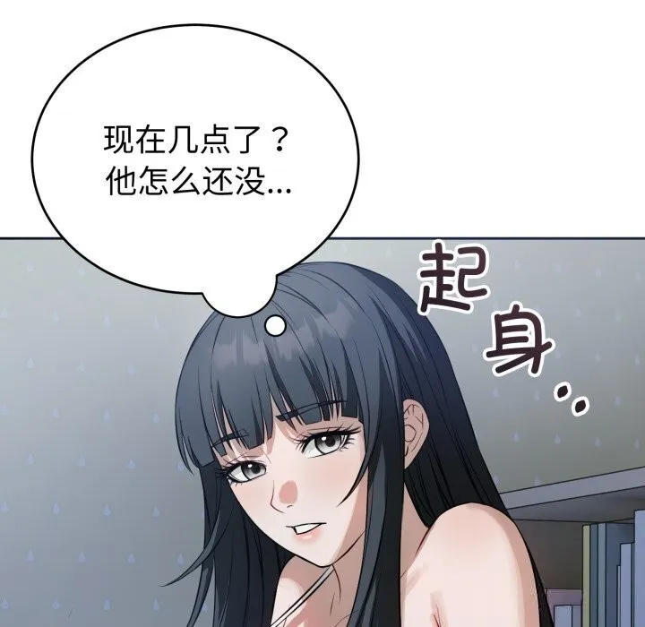 错位的星辰 第11話 第148页