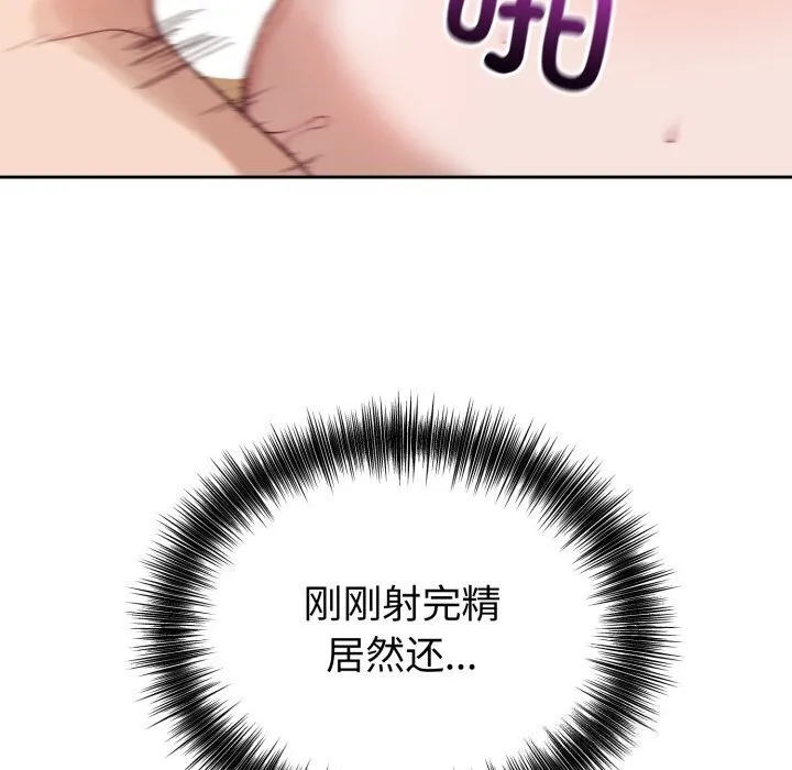 错位的星辰 第11話 第19页