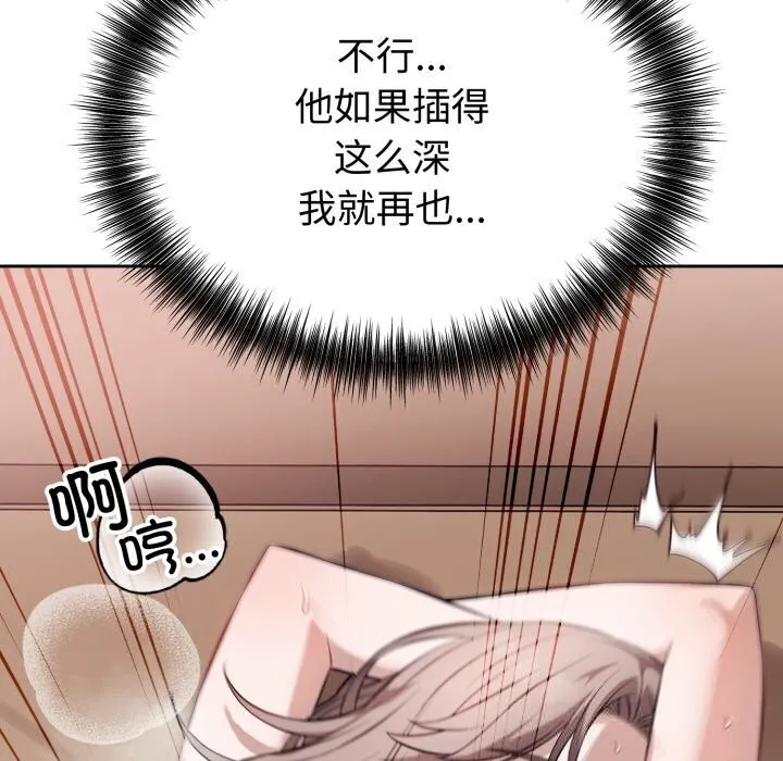 错位的星辰 第11話 第160页