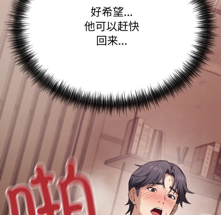 错位的星辰 第11話 第156页