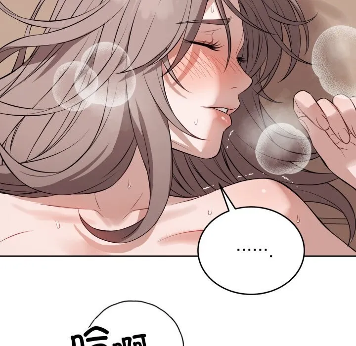 错位的星辰 第11話 第123页