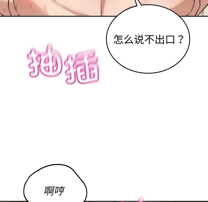 错位的星辰 第11話 第68页