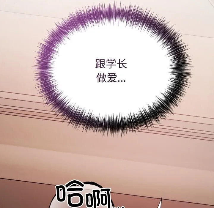 错位的星辰 第11話 第134页