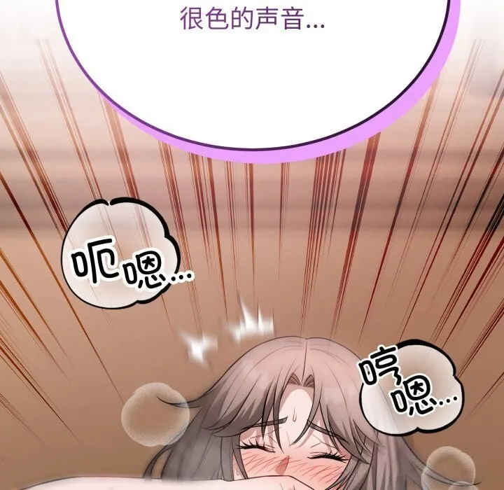 错位的星辰 第11話 第35页