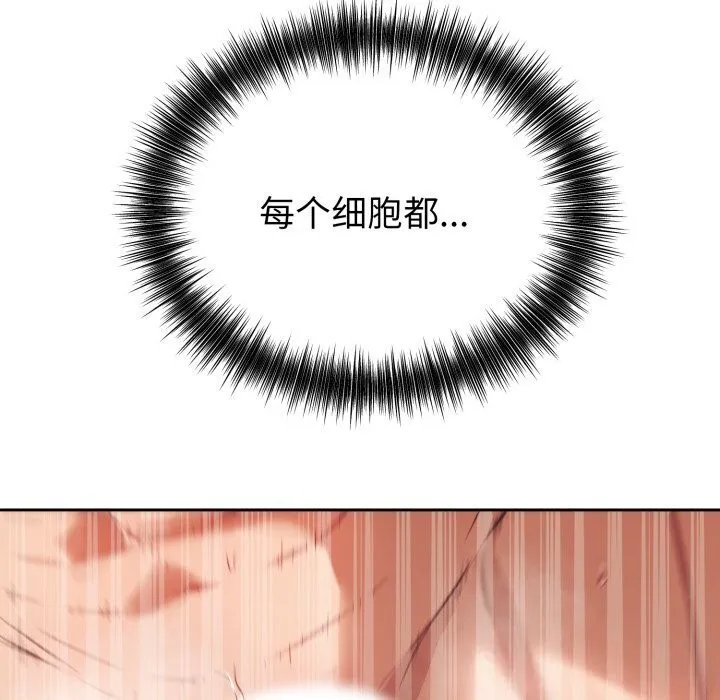 错位的星辰 第11話 第104页