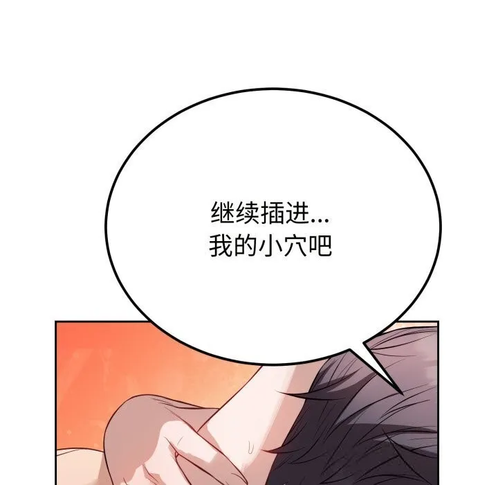 错位的星辰 第11話 第130页