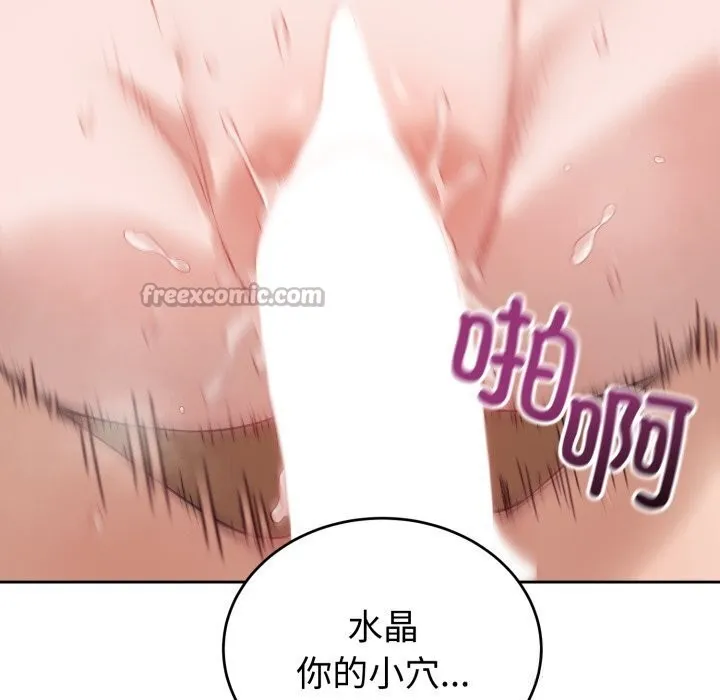 错位的星辰 第11話 第55页
