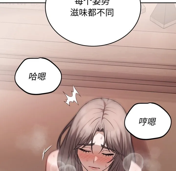 错位的星辰 第11話 第57页