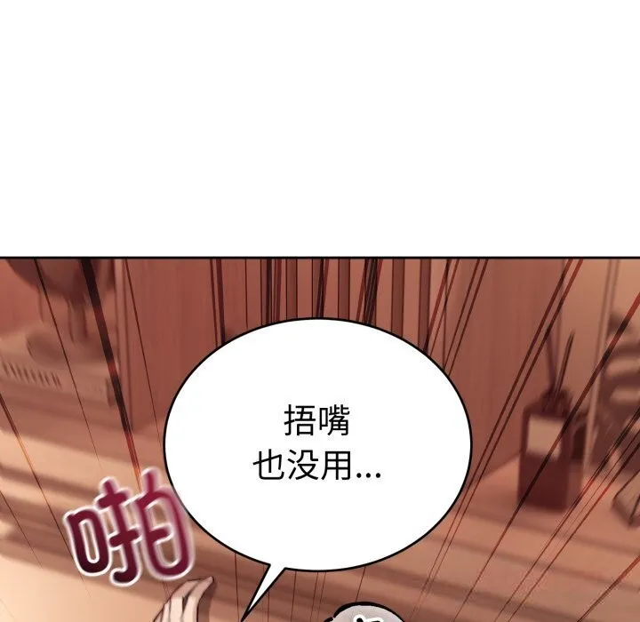 错位的星辰 第11話 第24页