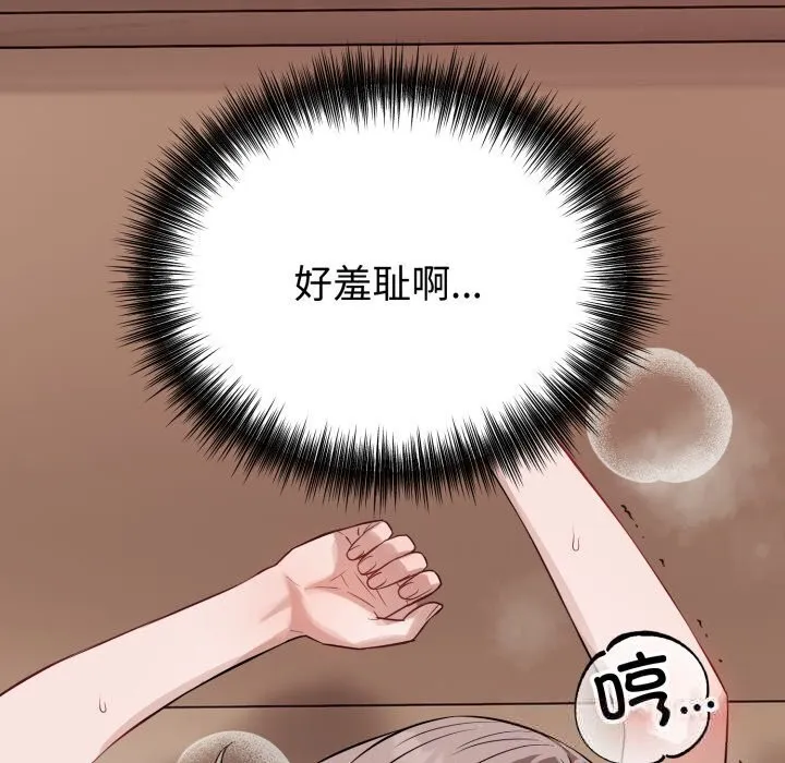 错位的星辰 第11話 第119页