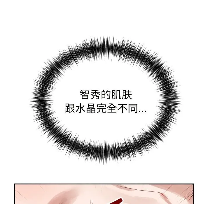 错位的星辰 第12話 第124页