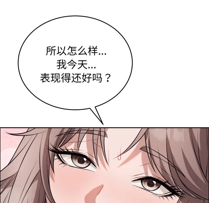 错位的星辰 第12話 第15页