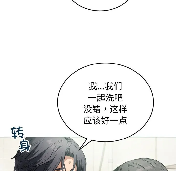 错位的星辰 第12話 第94页