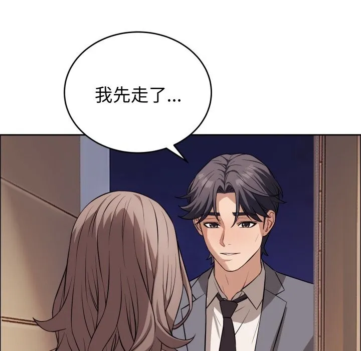 错位的星辰 第12話 第25页