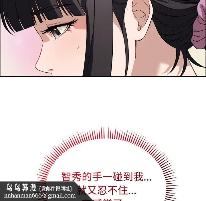 错位的星辰 第12話 第85页