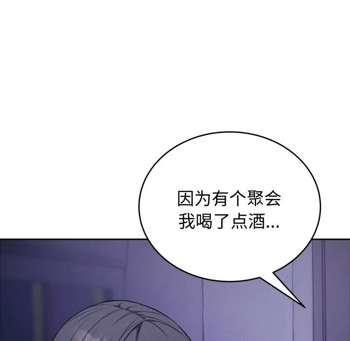 错位的星辰 第12話 第47页