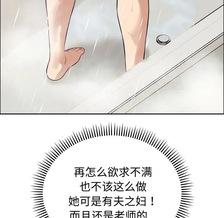 错位的星辰 第12話 第64页