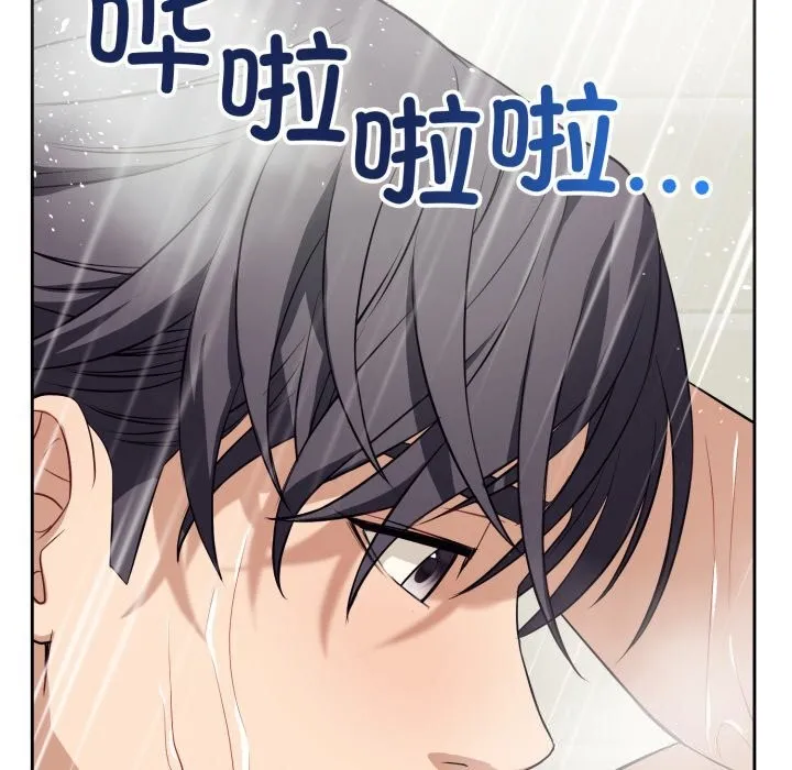 错位的星辰 第12話 第67页