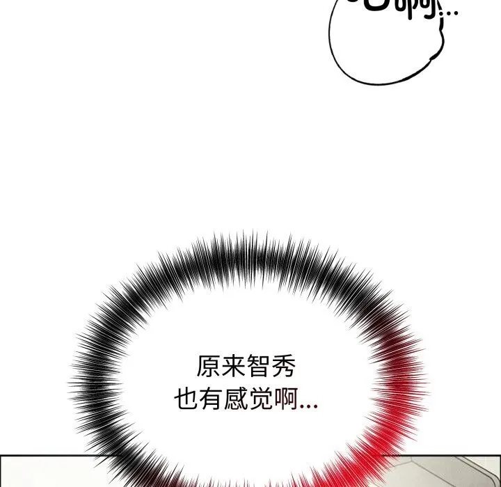 错位的星辰 第12話 第118页