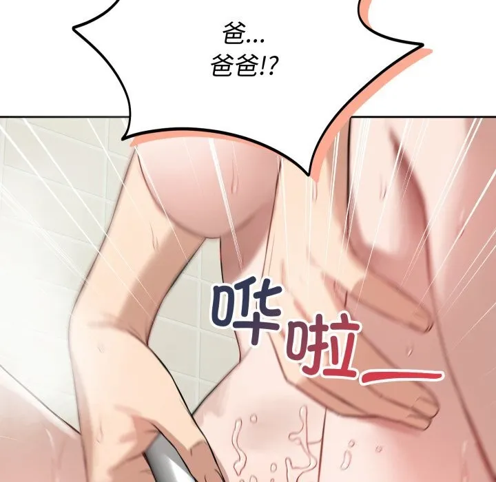 错位的星辰 第12話 第142页