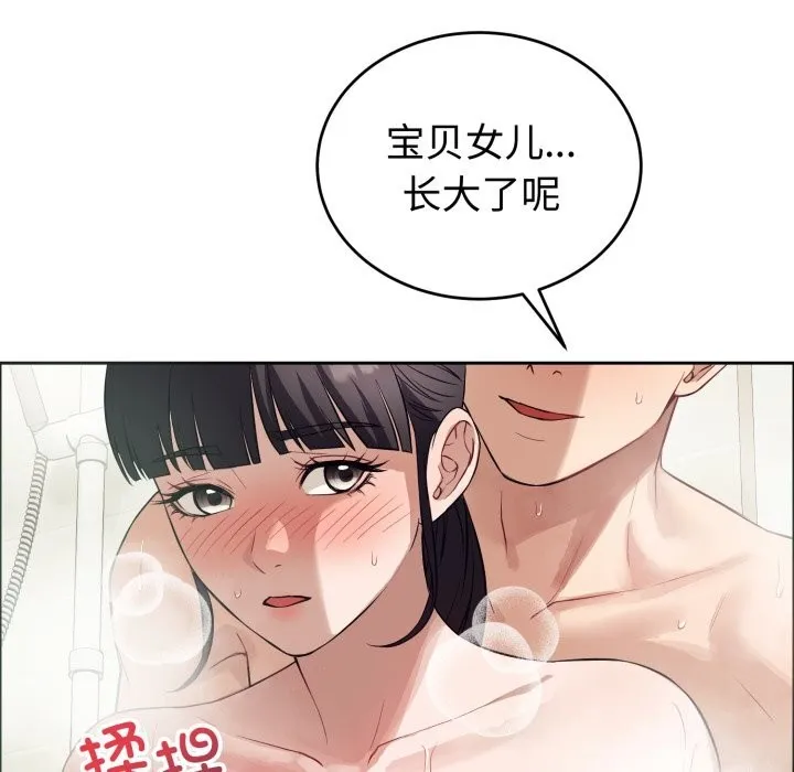 错位的星辰 第12話 第110页