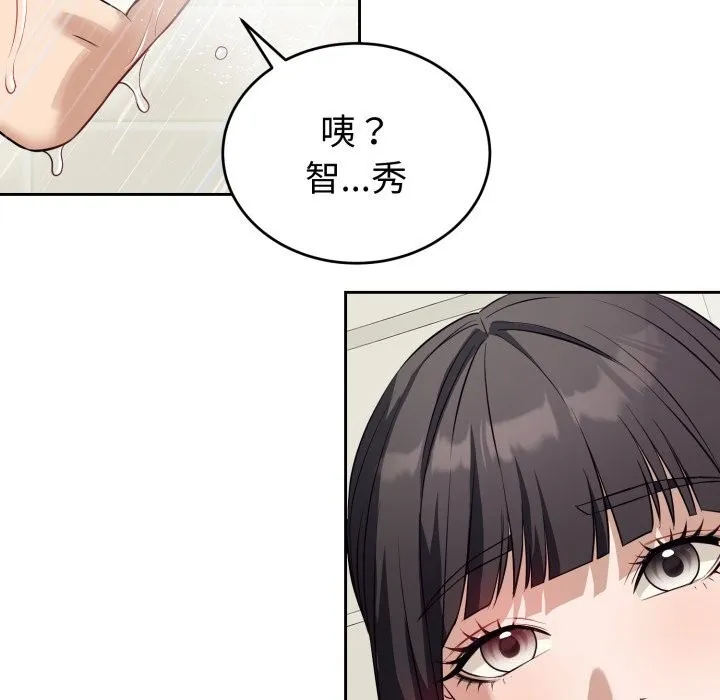 错位的星辰 第12話 第75页