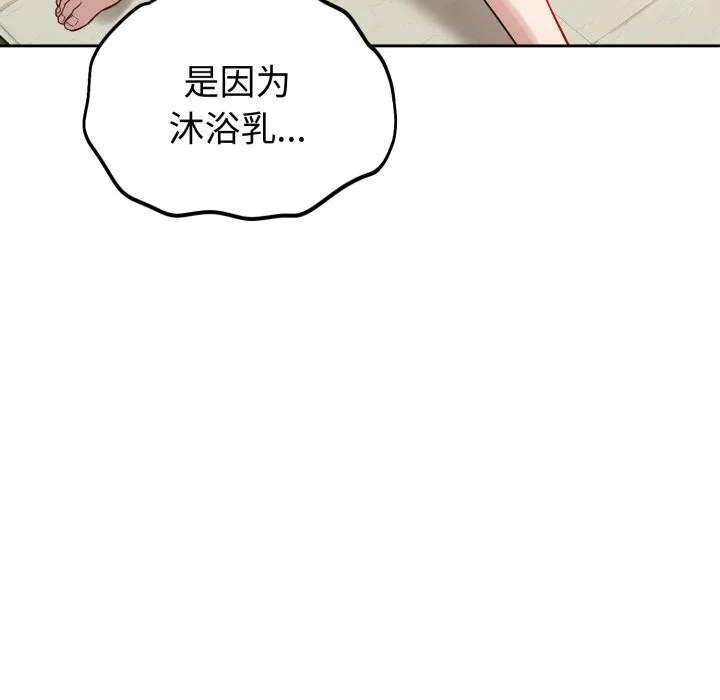 错位的星辰 第12話 第133页