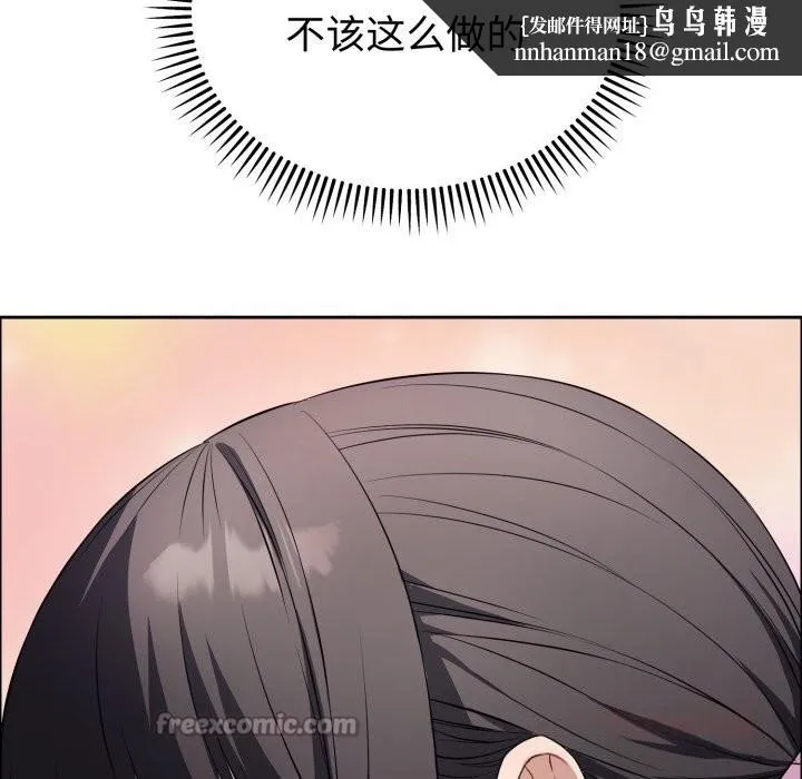 错位的星辰 第12話 第84页
