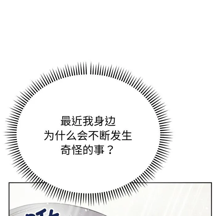 错位的星辰 第12話 第66页
