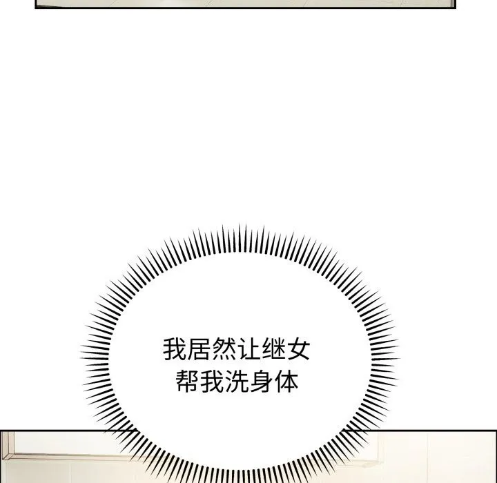 错位的星辰 第12話 第81页
