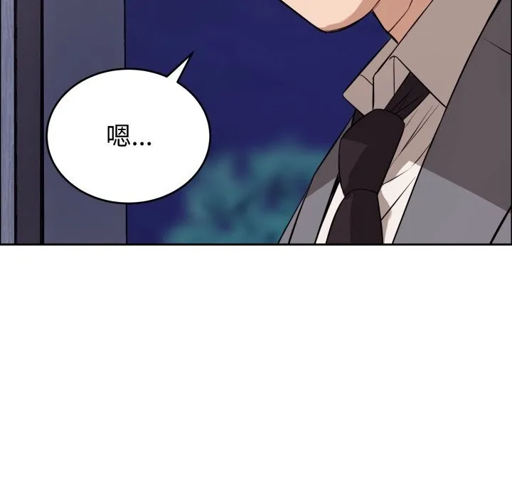 错位的星辰 第12話 第31页
