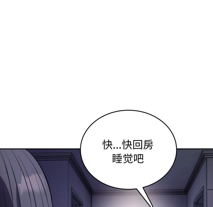 错位的星辰 第12話 第50页