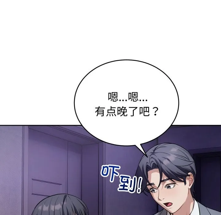 错位的星辰 第12話 第45页
