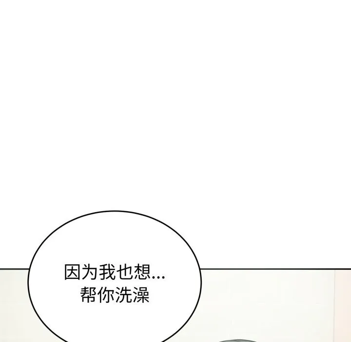 错位的星辰 第12話 第96页