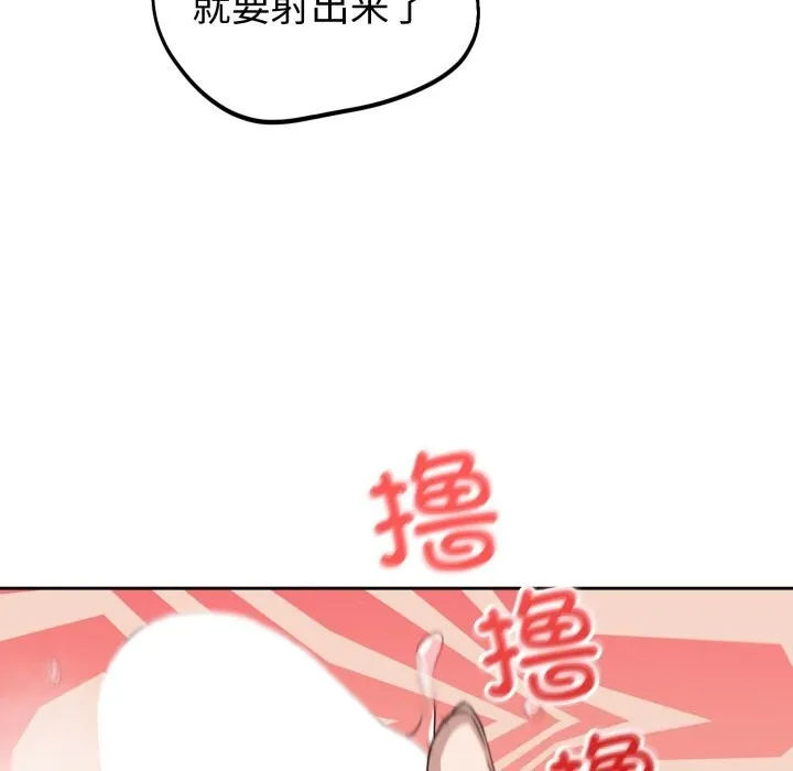 错位的星辰 第12話 第92页