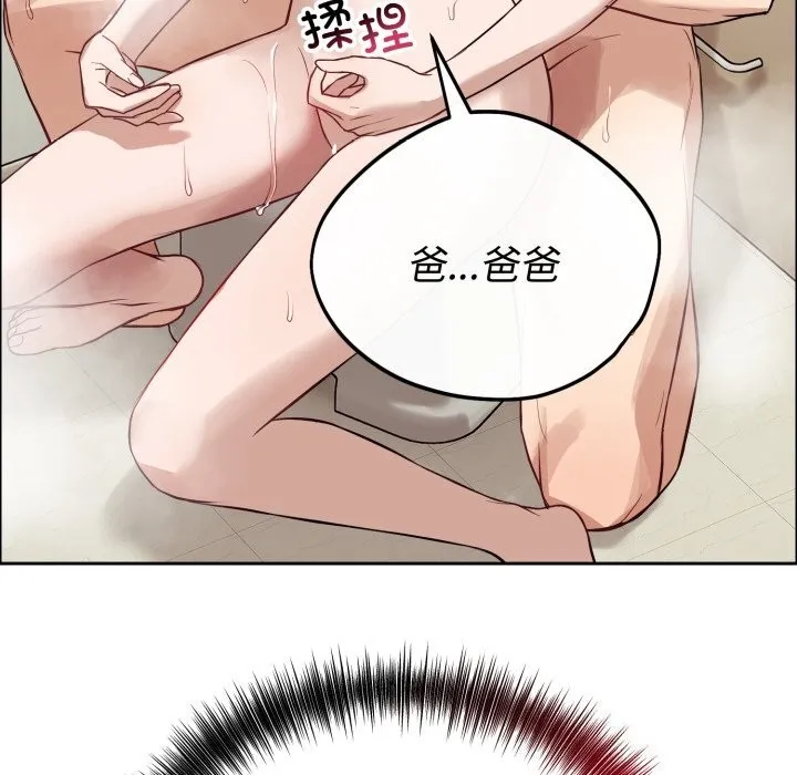错位的星辰 第12話 第120页