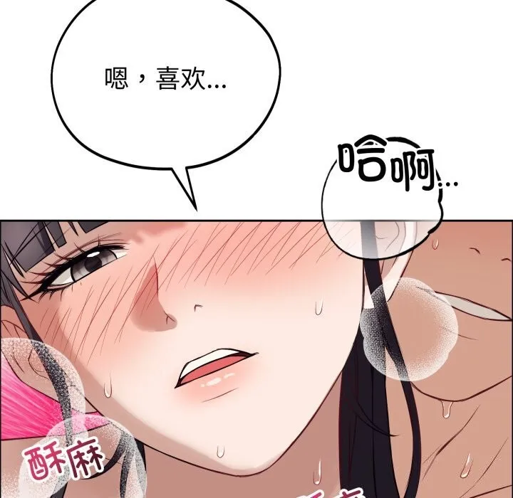 错位的星辰 第12話 第116页