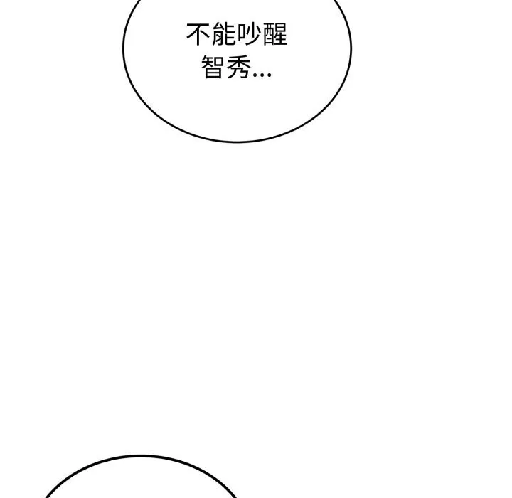 错位的星辰 第12話 第39页