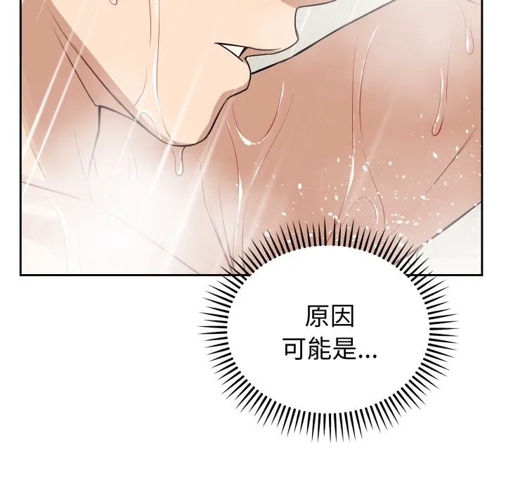 错位的星辰 第12話 第68页