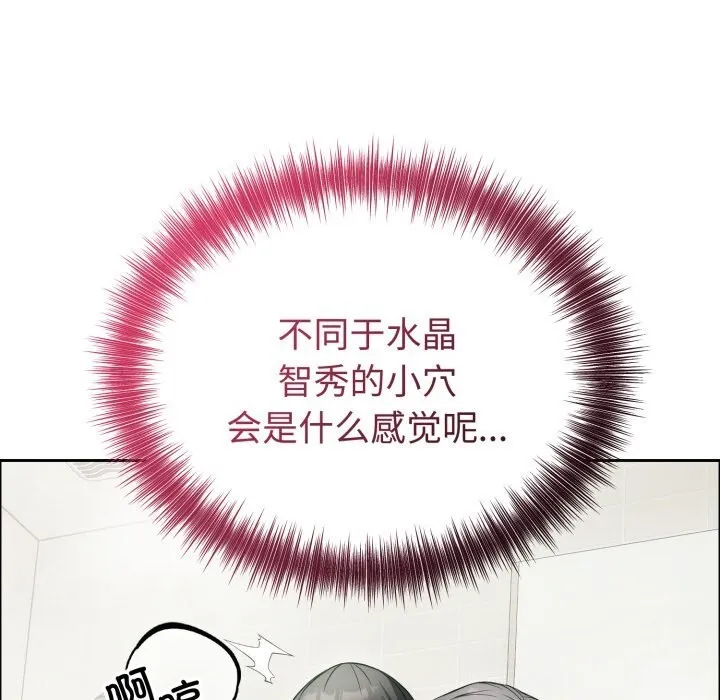 错位的星辰 第12話 第136页