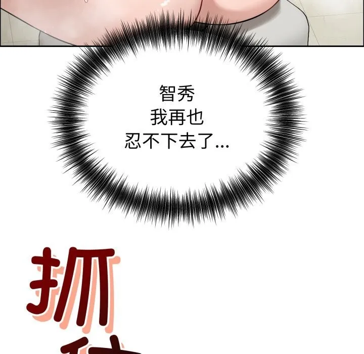 错位的星辰 第12話 第162页