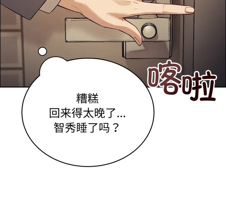 错位的星辰 第12話 第37页