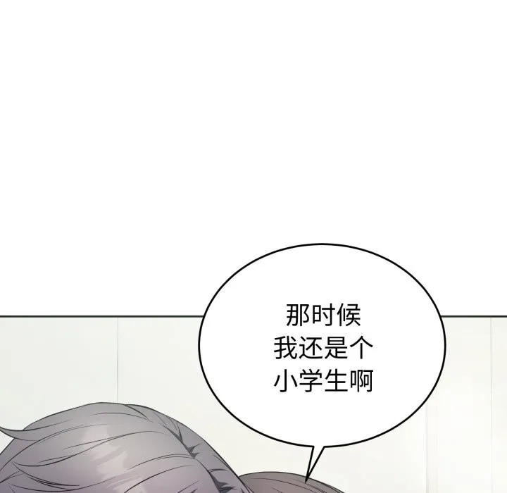 错位的星辰 第12話 第107页